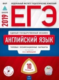 Книга ЕГЭ Англ.яз. Тип.экз.варианты Вербицкая М.В., б-357, Баград.рф